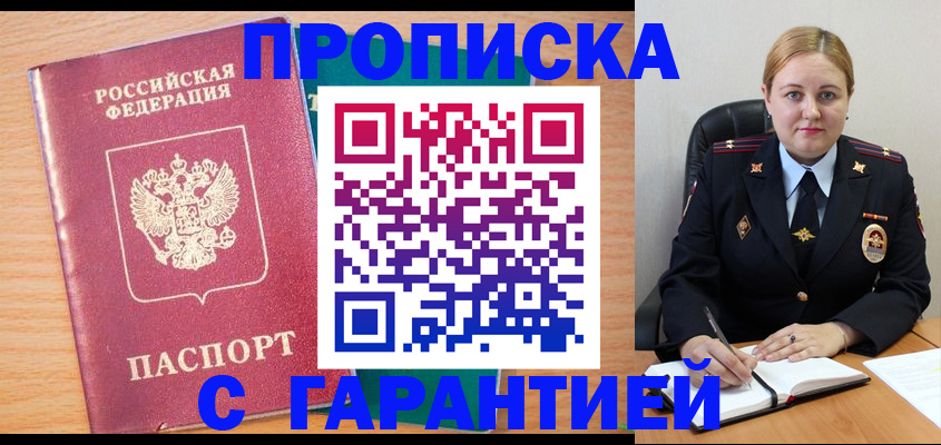 прописка иностранных граждан в Судаке